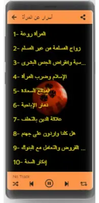 عدنان إبراهيم - صدمات مدهشة-بد android App screenshot 0