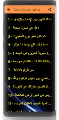 عدنان إبراهيم - صدمات مدهشة-بد android App screenshot 1